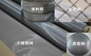 不銹鋼網(wǎng)-7.jpg